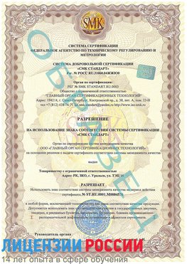 Образец разрешение Новочеркасск Сертификат ISO 13485